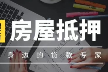 济南钢城区赎楼过桥资金解决方案全攻略